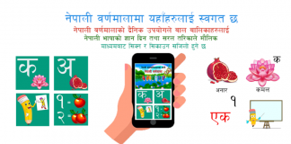 Best School App in Nepal