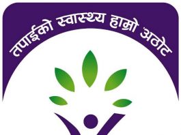 Government Health Insurance Board Of Nepal