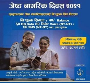 free SIM Card Senior Citizen