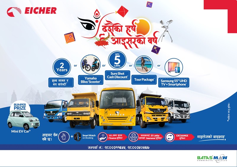 Eicher Joy Dashain Year Plan 2024