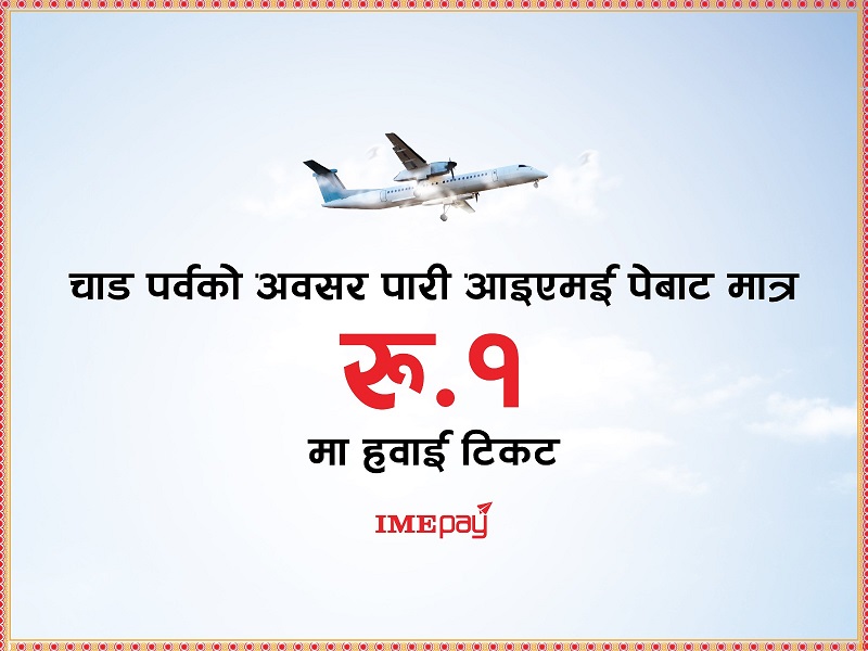 IME Pay Rs. 1 Domestic Flights