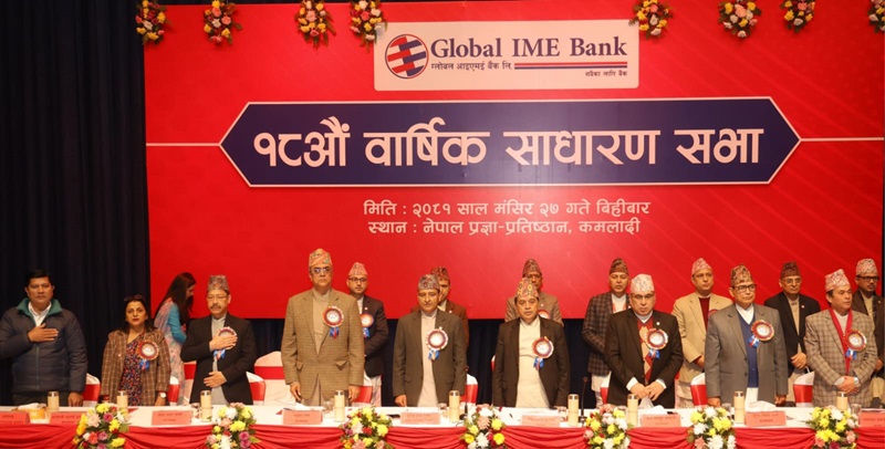 18th AGM of Global IME Bank