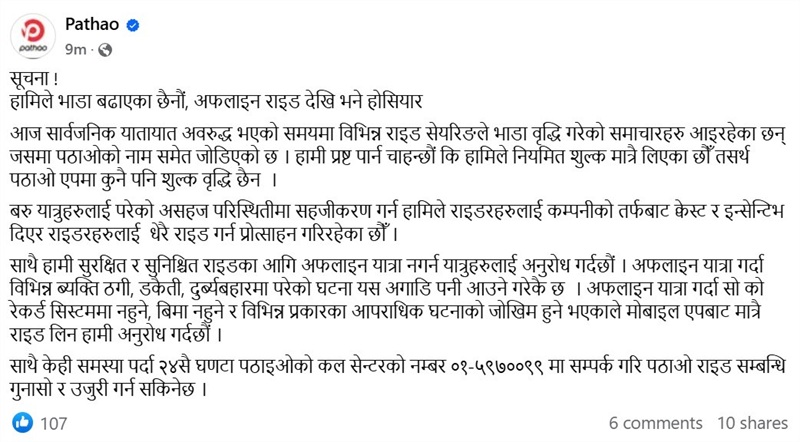 Pathao Denies Fare Increases
