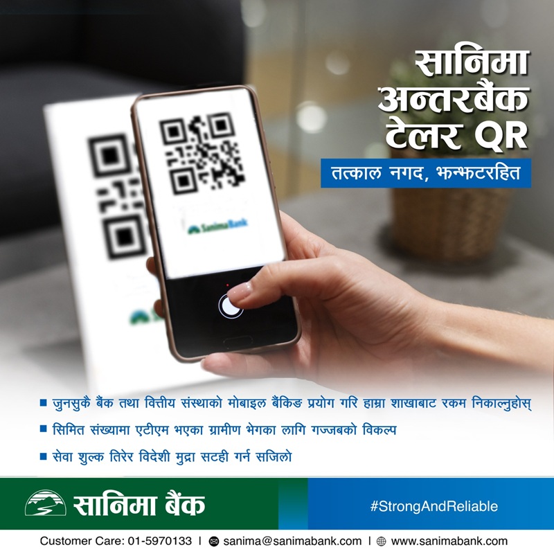 Sanima Bank QR Cash Withdrawal