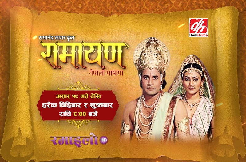 Ramayan Air Nepali