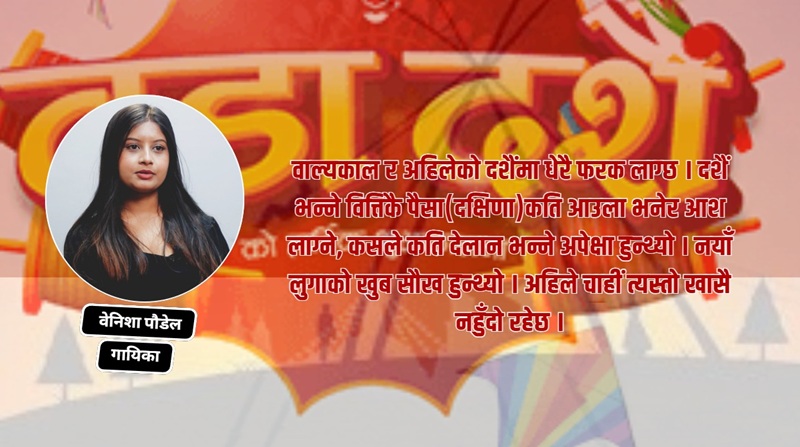 Benisha Paudel Dakshina Remind
