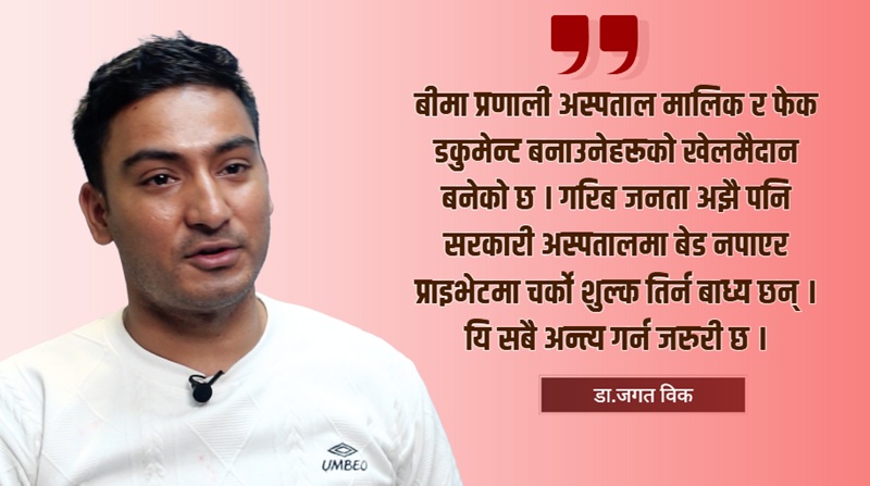 Dr Jagat Bika New Vision 
