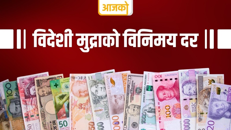 Nepal foreign exchange rates Bhadra 31