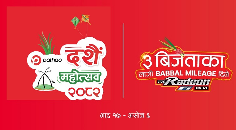 Pathao Dashain Festival 2025