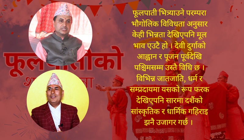 Phulpati Dashain 2082
