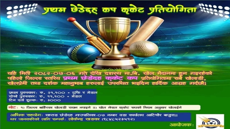 First Chhededaha Cricket Cup