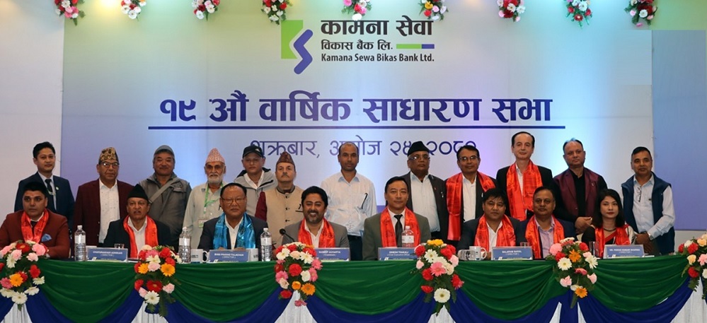 Kamana Sewa Bank AGM