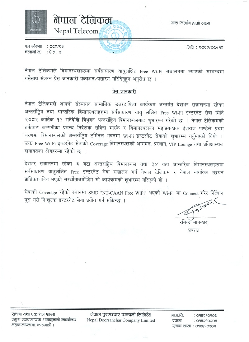 NTC Free Wi-Fi Service TIA Press Release