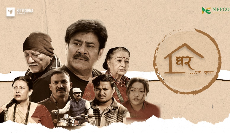 Nepali Cinema Ghar Ek Sapana