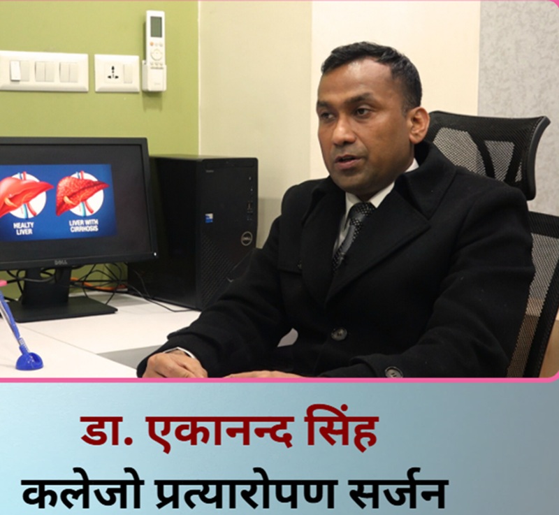 Surgeon Ekanand Sing Highlight