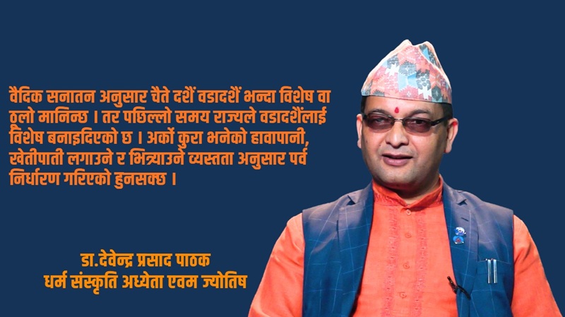 Chaite Dashain significant