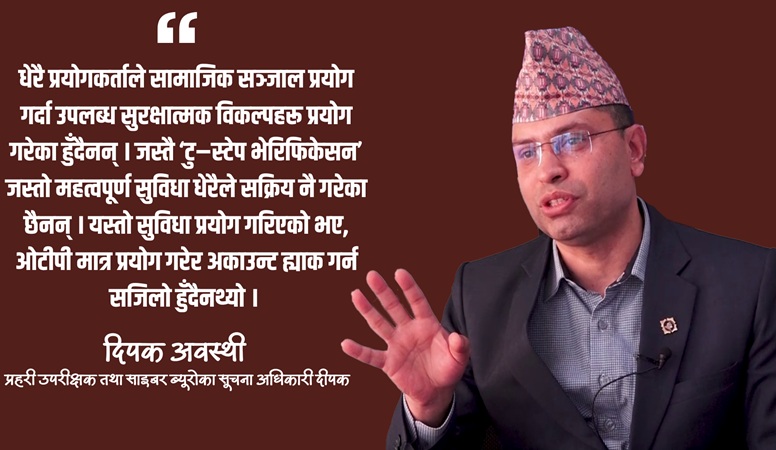 Cyber Bureau SP Deepak Raj Awasthi