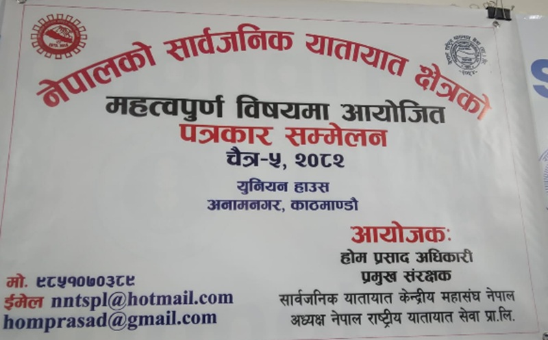 Petroleum Price Hike Nepal