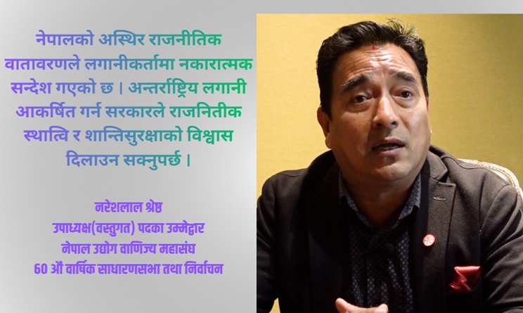 FNCCI Commodity Candidate Nareshlal