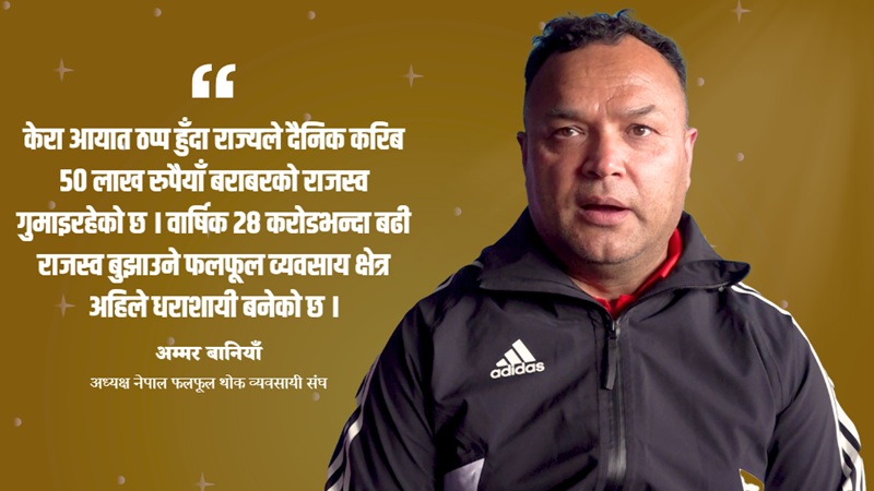 Fruits Wholesale Business Association President Ammar Baniya