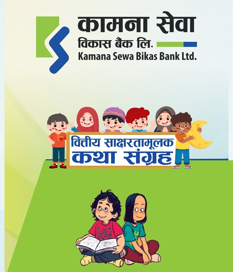 kamana Sewa Bank Financial Literacy