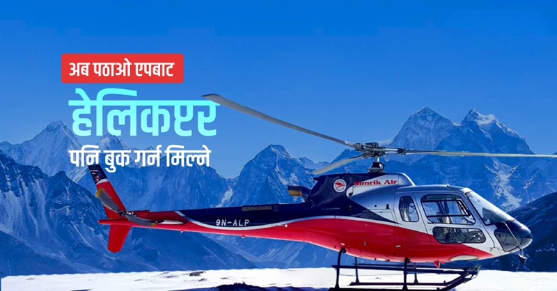 Pathao App Helicopter Booking Nepal