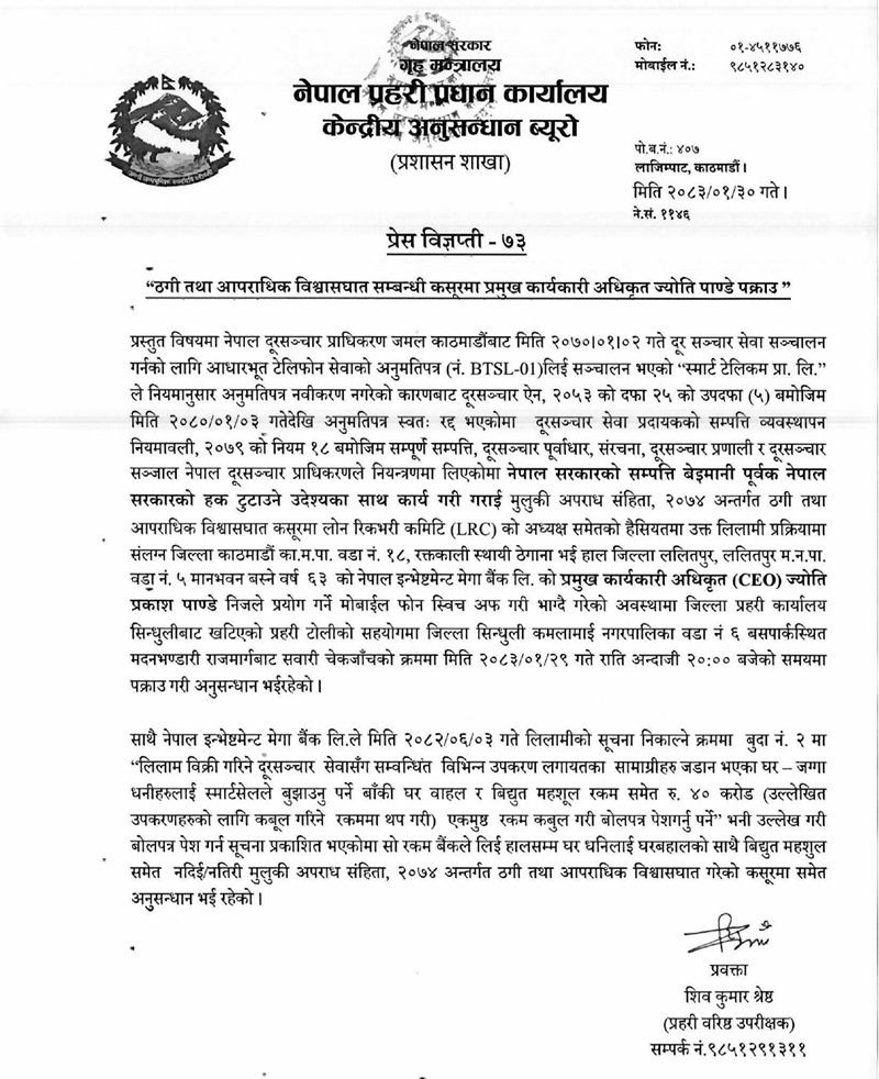 nepal-investment-bank-ceo-arrested