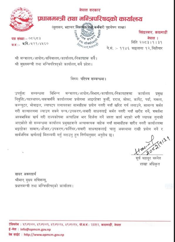 PM Office Repair Directive