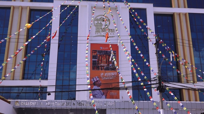 बौद्धस्थित भाटभटेनी सुपरस्टोर पुनः सञ्चालनमा