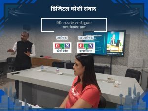 क्यान महासंघको डिजिटल कोशी भिजन: स्थानीय सरकार बदल्ने १० सूत्रीय गुरुयोजना!