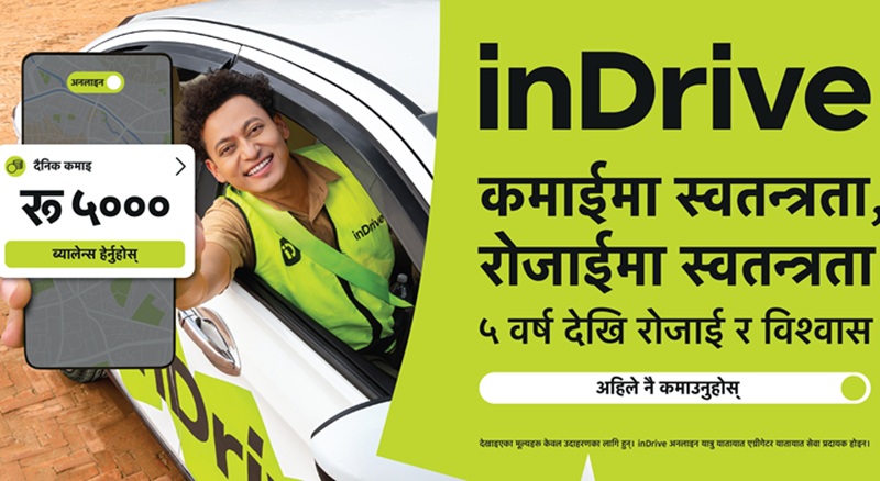 नेपालमा पाँच वर्ष पूरा गर्दै इनड्राइभद्वारा ‘इनड्राइभसँग आफ्नै रोजाइमा, छैन प्रेसर’ ड्राइभर ३६० क्याम्पेन सार्वजनिक