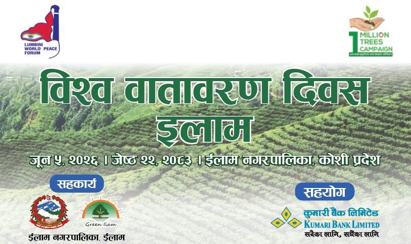 विश्व वातावरण दिवसमा कुमारी बैंकद्वारा इलाममा वृक्षारोपण कार्यक्रम सम्पन्न