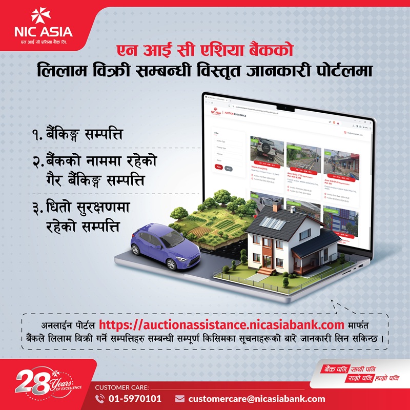 एन आई सी एशिया बैंकको सम्पत्ति लिलाम बिक्री, यसरी हेर्नुहोस् विस्तृत विवरण