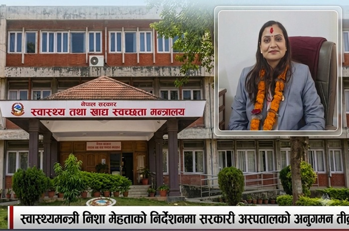 स्वास्थ्यमन्त्री निशा मेहताको निर्देशनमा सरकारी अस्पतालको अनुगमन तीव्र