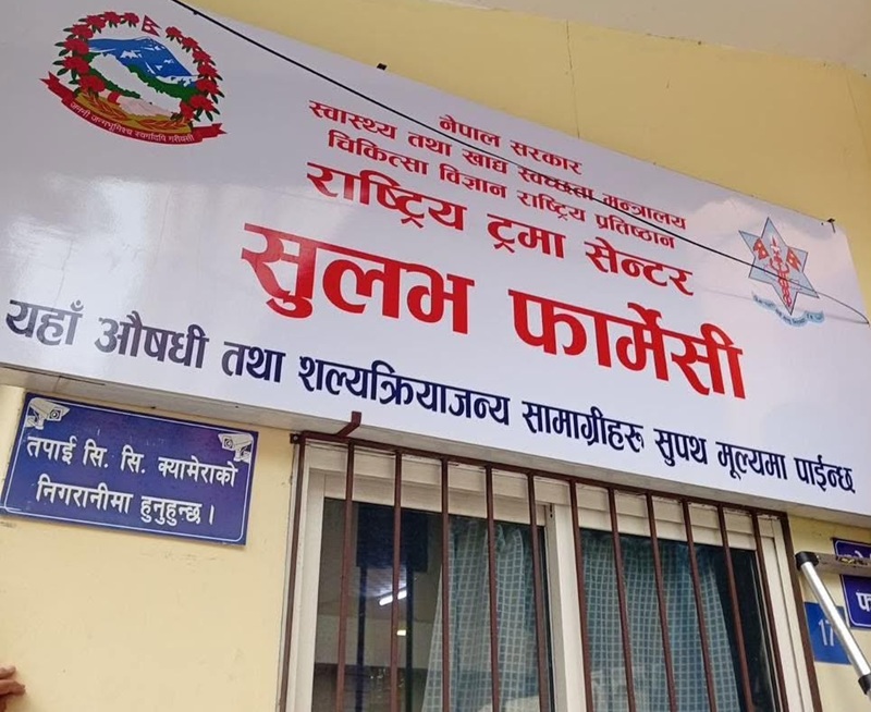 वीर अस्पताल र ट्रमा सेन्टरमा सुलभ फार्मेसी सञ्चालन