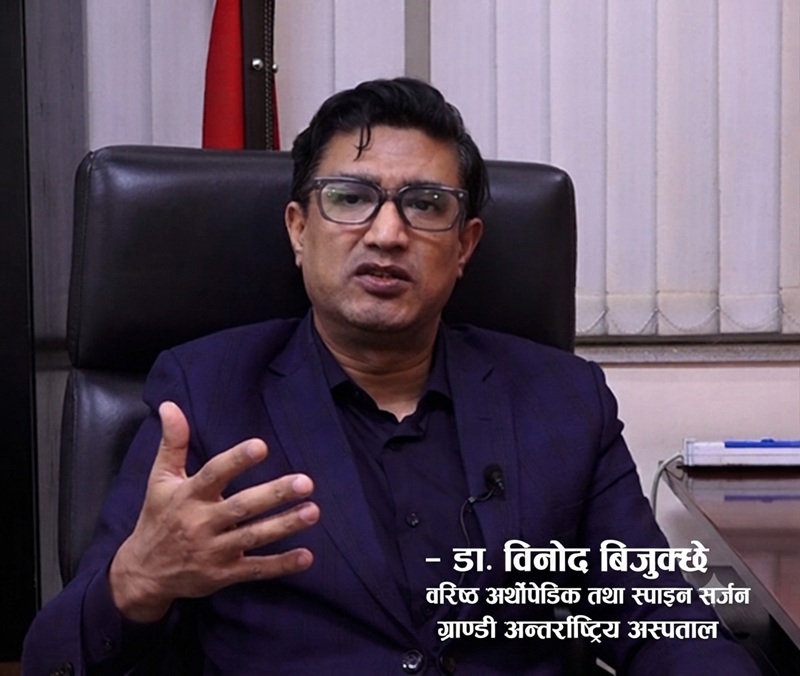 ९५ प्रतिशतभन्दा बढी ढाड दुखाई समस्याबिनै हुन्छन्: डा. विनोद बिजुक्छे