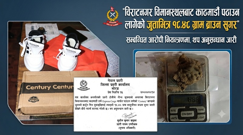 विराटनगर विमानस्थलबाट काठमाडौं पठाइँदै गरेको जुत्ताभित्र ब्राउन सुगर