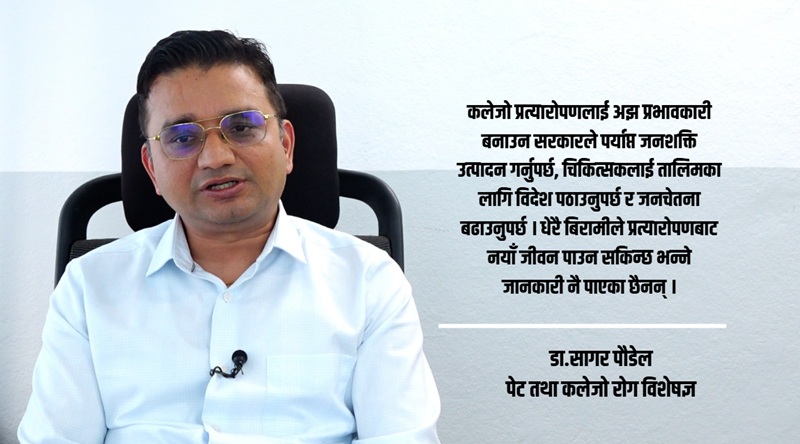 नेपालमा कलेजो प्रत्यारोपण गति सुस्त, ८५ प्रतिशत प्रत्यारोपण सफल : डा.पौडेल