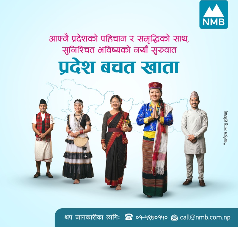 एनएमबि बैंकद्वारा सबै प्रदेशका लागि ’प्रदेश बचत खाता’ सुरु