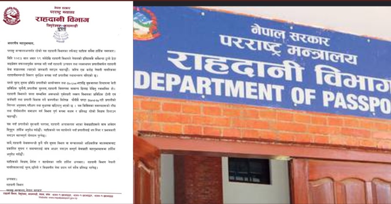 राहदानी विभागद्वारा नयाँ प्रणाली सुरु; एक करोड नागरिकको विवरण सुरक्षित रूपमा स्थानान्तरण