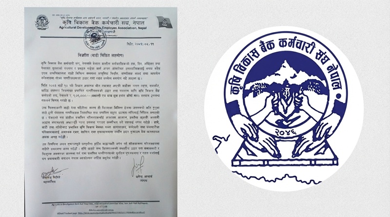 कृषि विकास बैंक कर्मचारी संघद्वारा बाढीपीडितका लागि १ लाख १ हजार सहयोग