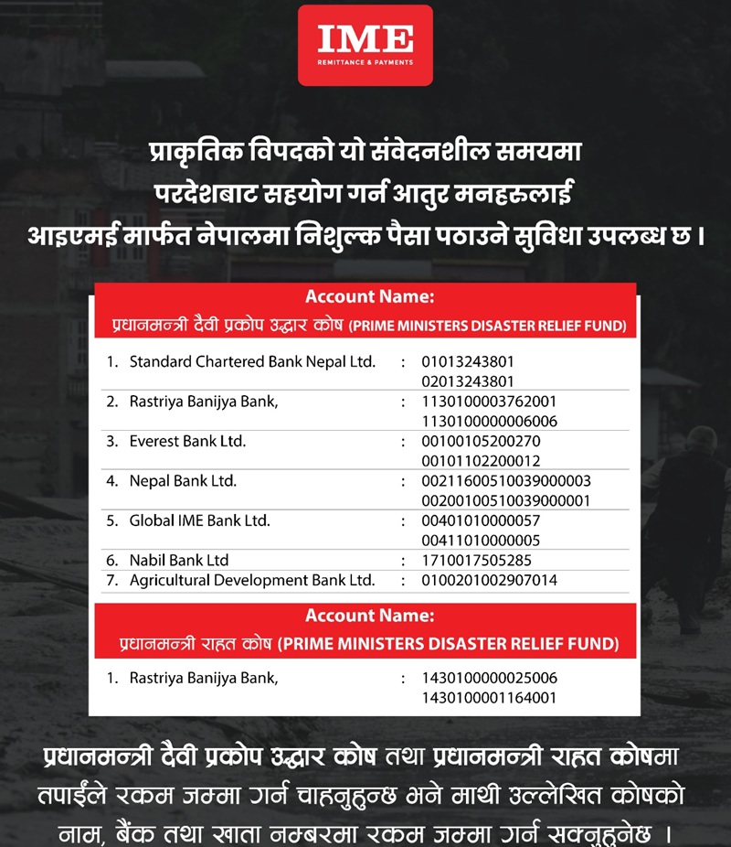 विपद्को यस घड़ीमा साथ दिऔं : विदेशबाट सहयोग पठाउन आईएमईमार्फत निःशुल्क सुविधा