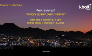 नेपाल सरकारको ‘करदाता प्रोत्साहन उपहार कार्यक्रम’ अब खल्तीमा