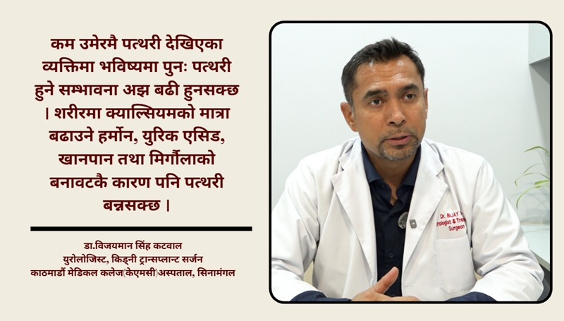 ५० वर्षपछि पिसाबमा रगत देखिए क्यान्सरको जोखिम