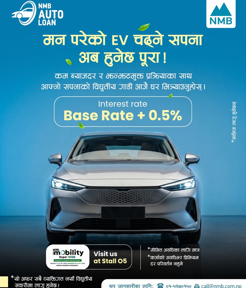 एनएमबि बैंकको इभी अटो कर्जा: बेसरेट + ०.५ प्रतिशतमा नयाँ विद्युतीय सवारी साधन