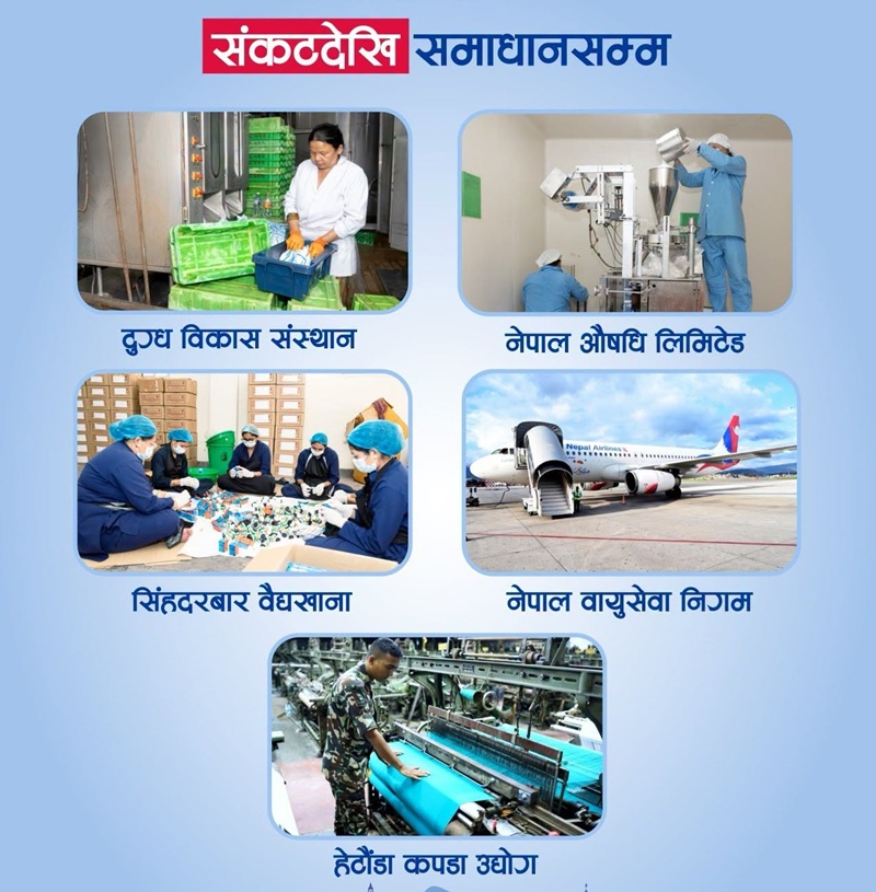 प्रधानमन्त्री शाहको दाबी: औषधि लिमिटेडदेखि नेपाल एयरलाइन्ससम्म सकारात्मक नतिजा