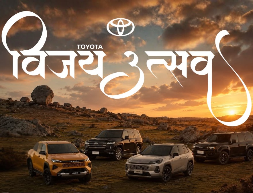 टोयोटा विजय उत्सव सुरु: दशैंको अवसरमा टोयोटा गाडीमा आकर्षक छुट र अफर