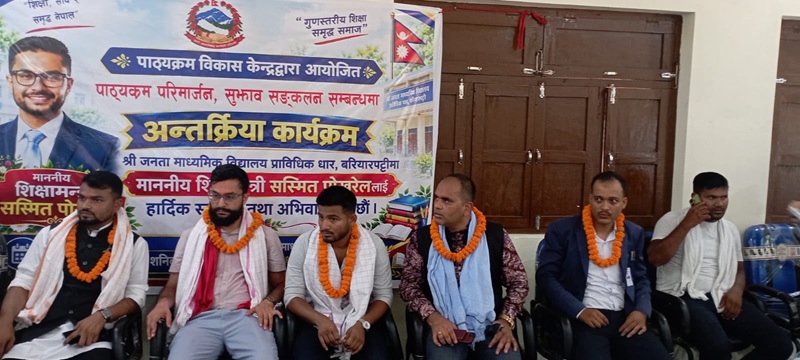 ‘बुक फ्रि फ्राइडे’ र ‘स्किल इन एजुकेसन’ आगामी शैक्षिक सत्रदेखि लागू गर्ने तयारी
