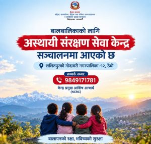 विपद् प्रभावित बालबालिकाको संरक्षणका लागि ‘स्याहार योजना’ कार्यान्वयनमा, ठेचोमा अस्थायी संरक्षण सेवा केन्द्र सञ्चालन