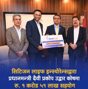 सिटिजन लाइफद्वारा प्रधानमन्त्री दैवी प्रकोप उद्धार कोषमा रु १.५१ करोड सहयोग